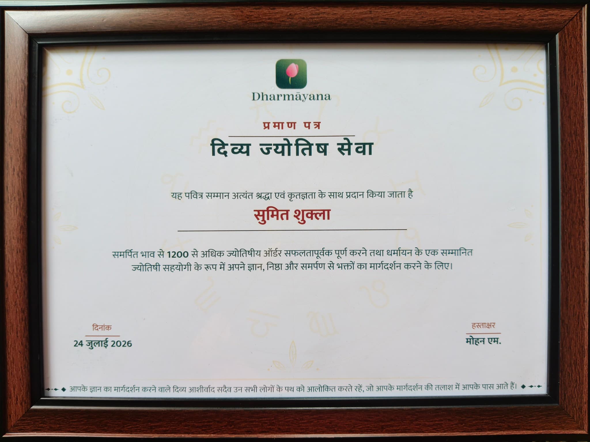 Astro Aacharya Sumit — photo 1